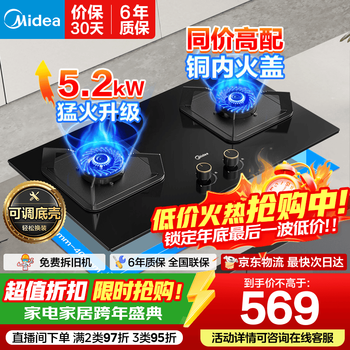 Midea home high-fire stove gas stove double stove high-power stove double-burner stove natural gas stove table-mounted embedded table dual-use gas stove double stove liquefied gas stove newly upgraded 5.2kw high-fire stove q310 liquefied gas 5.0 (pipeline natural gas stove)
