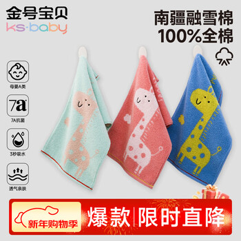 Golden baby class a pure cotton children's small towels 3 pieces, 7a antibacterial and deodorant, thickened face towel, bath towel, hand towel 48*25