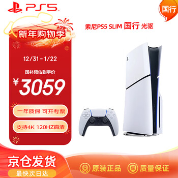 Playstation sony (sony) ps5 playstation5 (thin and light version 1tb) optical drive version national bank console ps5slim game console <shadow blade zero>