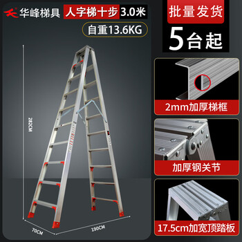 Huafeng ladder aluminum alloy herringbone ladder thickened aluminum alloy ladder household ladder engineering ladder folding ladder step ladder combined ladder climbing ladder 3 meter herringbone ladder (10 steps) batch (5 units) 150kg