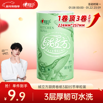 Heart to heart, tian xuning's same style velvet cube kitchen roll, 85 sections, single pack, 12x oil absorbing, water locking, can contact food