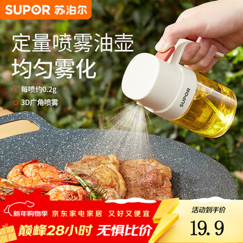 Supor oil spray pot atomized kitchen glass oil pot push-type oil control edible oil seasoning bottle quantitative spray oil quantitative spray oil pot 200ml