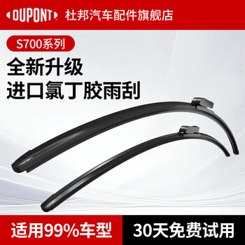 Dupont (du pont) windshield wiper car wiper blade boneless wiper blade suitable for hyundai famous picture/langdong/lingdong/elantra upgraded s700-front wiper 1 pair, free oil film, hyundai famous picture 12-19 models