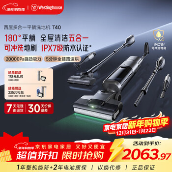 Westinghouse all-in-one flat-bed floor washer washing and mopping all-in-one automatic cleaning and mopping machine cleaning machine household mite removal vacuum cleaner all-in-one machine anti-tangle 5min full chain quick drying wxt-t40 (combined version)