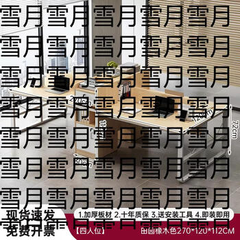 Yusen yiyuan desk workstation simple screen table and chair combination double workstation computer desk staff modern office desk heightened side cabinet (four people) 270x120cm pastoral oak color