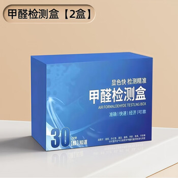Shantou lincun formaldehyde detector home accurate self-testing of indoor air quality upgraded formaldehyde detection box 2 boxes color rendering fast and accurate detection