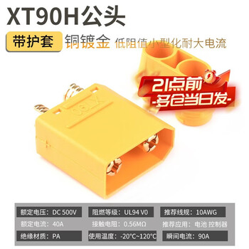Xt90u plug male/female test connector high current model aircraft connector xt90h male (with sheath) no specifications