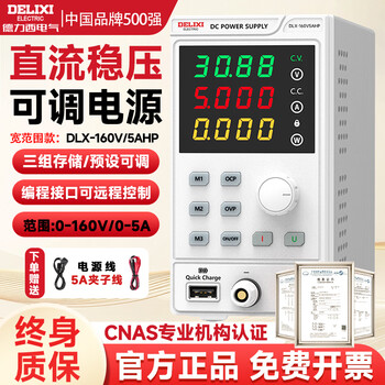 Delixi programmable dc stabilized power supply, adjustable voltage stabilizer tester, high-precision maintenance switching power supply, wide range 300w 160v-5a