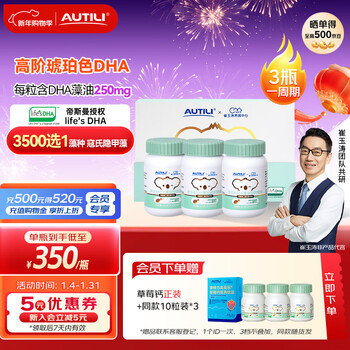 Autili cui yutao's team personally researched dha algae oil small amber dha dsm authorized pregnant and infant children to take 15 days + amber dha 50 capsules * 3 bottles