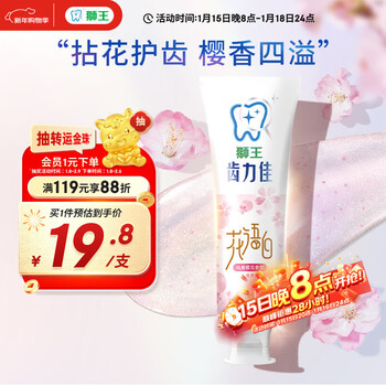 Lion flower white cherry blossom toothpaste 140g whitens teeth, removes yellow and stains