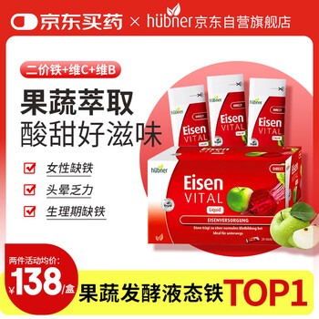 Huebnereisen iron element 10ml*20 strips for adult pregnant women to supplement iron and blood vitamin c oral liquid iron imported from germany