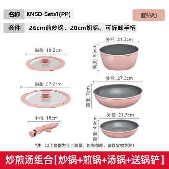 Thermos detachable non-stick pan set for home versatile kitchen stacking pans peach powder stir-fry soup combination wok + frying pan + soup pot + free spatula