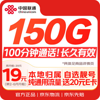 China unicom traffic card 19 yuan national universal phone card mobile phone card 5g long-term pure internet low monthly rent for students non-unlimited and permanent