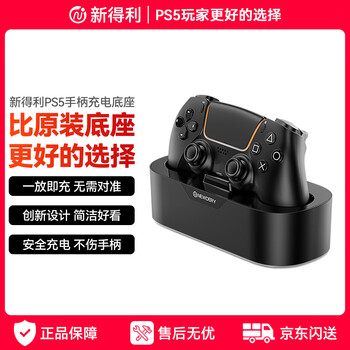 Newdery new deli ps5 controller base charger elite controller charging base pro charger slim single controller storage bracket dse peripheral accessories black myth wukong