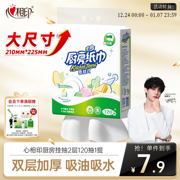 Xinxiangyin kitchen paper hanging paper 120 pumps * 1 lift 9 times oil-absorbing and water-locking food-grade kitchen paper
