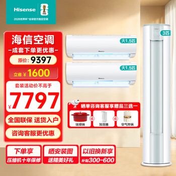 Hisense (hisense) hisense air conditioner set two rooms, three rooms and one living room 3 hp 72e290 large 1.5 hp 35e290 new level energy efficiency variable speed heating and cooling hanging living room vertical cabinet air conditioner set two rooms and one living room 35e290*2+72e290*1