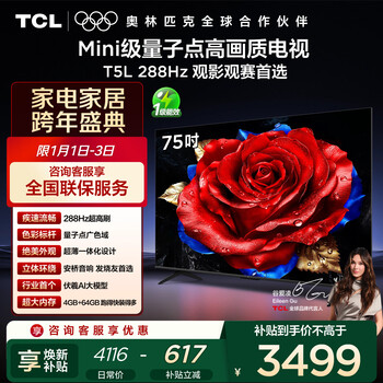 Tcl tv 75t5l 75-inch 288hz high refresh qled quantum dot deepseek ai tv ultra-thin high-definition flat-panel tv trade-in state subsidy