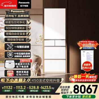 Panasonic little sorbet 2.0 450l french-style multi-door refrigerator small household embedded frost-free automatic ice making first-level energy efficiency nr-ee45bxa-w national subsidy