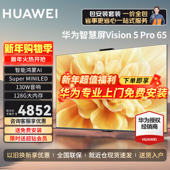 Huawei (huawei) tv smart screen vision 5 pro 65-inch miniled honghu picture quality and pointing hongmeng ai smart voice 4k ultra-high-definition ultra-thin flat-panel tv 65-inch worry-free purchase 5pro 65 + professional door-to-door installation