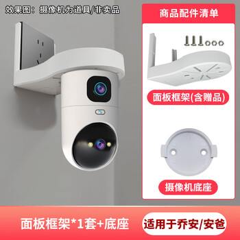 Twenty-meter camera bracket socket 86 panel punch-free storage rack suitable for smart surveillance xiaomi fluorite tplink huawei puffin qiao an camera hoisting panel frame box + qiao an base w5/w8