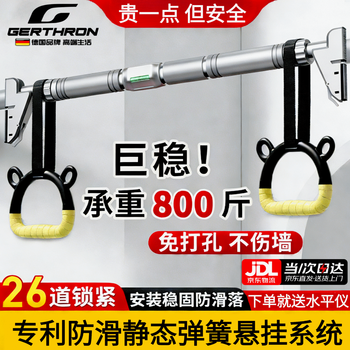 Gerthron german horizontal bar indoor pull-up device on the door for home punch-free multi-functional hanging rings for fitness students' high school entrance examination upgraded anti-slip super stable 96-120cm+ hanging rings