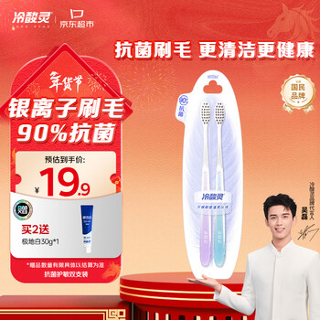 Lengsuanling antibacterial and sensitive soft-bristle adult toothbrush, silver ion bristles 90% antibacterial, 2 packs, random colors, domestically produced old brand