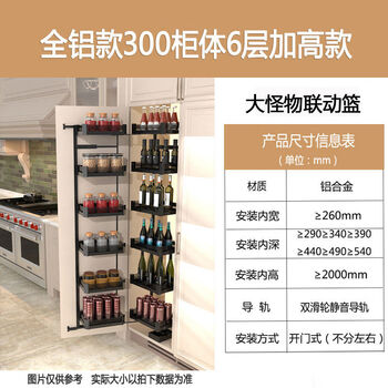 Cangxiang high cabinet pull basket monster kitchen cabinet big monster high deep dining side condiment basket snack cabinet storage linked shelf all-aluminum 300 cabinet 6-layer height multi-layer open door type
