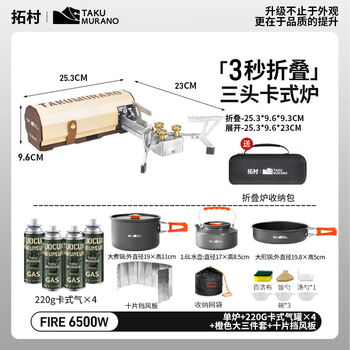 Tuocun cassette stove outdoor portable folding caska induction cooker outdoor camping stove gas hot pot cooking stove 1 inch frying set + large pot set + gas tank * 4 + ten windshields included