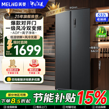 Meiling worry-free embedded refrigerator 532 liters side-by-side double-door refrigerator household ultra-thin embedded intelligent first-class energy efficiency double frequency frost-free large refrigerator bcd-532wpcx 63.5cm thin elegant gray