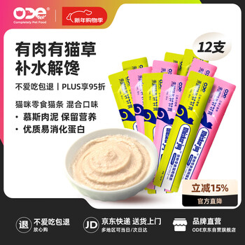 O.d.e cat snacks cat strips cat grass mixed flavor 15g*12 count 0 meat powder 0 inducement canned wet food for kittens