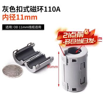 Magnetic ring anti-interference device filter anti-interference magnetic ring filter degaussing ring anti-band magnetic core shield buckle type gray buckle type magnetic ring 110a inner diameter 11mm