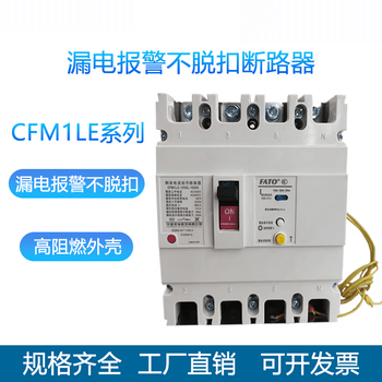 Huatong plastic case leakage circuit breaker cfmll leakage alarm non-trip leakage non-trip air switch 400a p 4p 630a