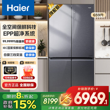 Haier refrigerator top equipped with 659 liter cross double-opening four-door household first-class energy efficiency air-cooled frost-free energy-saving large-capacity dual-frequency full-space fresh-keeping refrigerator with 20% national subsidy epp purification system + wifi intelligent control + high-end luxury tempered glass panel