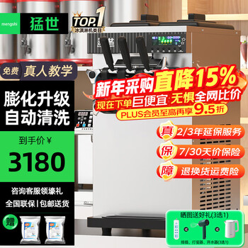 Mengshi ice cream machine commercial ice cream machine fully automatic ice cream machine soft ice cream machine sundae cone machine milk tea shop equipment coffee shop shopping mall economical model | desktop three head | 18-25l/h - automatic cleaning