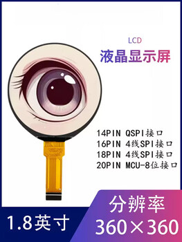 Weiyiyou 1.8-inch round display tft lcd screen ips full viewing angle lcd color screen xiaozhi ai toy eye screen 360*36014pinqspi interface without touch