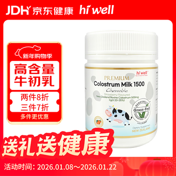 Hiwell new zealand imported high igg immunoglobulin children's 48-hour colostrum strawberry flavor 120 capsules