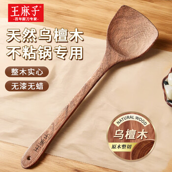 Wang mazi ebony king spatula set household cooking spatula set antibacterial and mildew-proof frying spatula rice spoon wooden spatula three-piece set ebony spatula