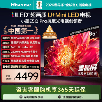 Hisense tv xiaomo e5q pro 65-inch 560 partition u+miniled xinxin chip anti-reflective anti-glare ink crystal screen national subsidy world cup 65e5q-pro