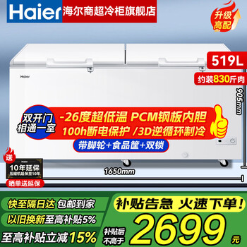 Haier's flagship product recommendation: home and commercial freezer, large capacity 500 liters, 300 liters and above, single-temperature horizontal ultra-low temperature freezer, deep-freezing quick-freezing freezer, cost-effective white model | 519 liters | steel plate liner | five-sided refrigeration | with lock