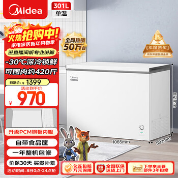 Midea 301l single-temperature household commercial freezer low-frost refrigerator-freezer dual-purpose large capacity first-class energy efficiency jd.com self-operated refrigerator-freezer bd/bc-301km (e) national subsidy