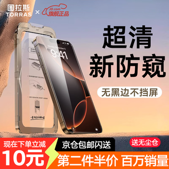 Tulas 25 ultra-clear anti-peep film suitable for iphone16promax tempered film apple 16promax mobile phone film anti-peeping no black edges anti-fingerprint anti-fall full coverage iphone16promax 2nd piece half price 8k ultra-clear without eye fatigue丨25 top anti-peep丨super