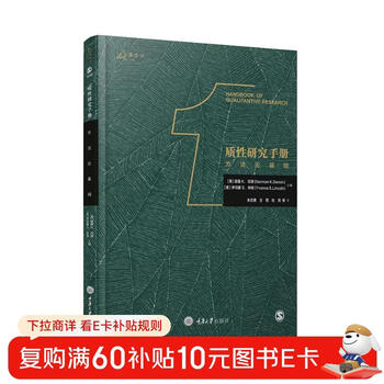 Qualitative research handbook 1 methodological basis