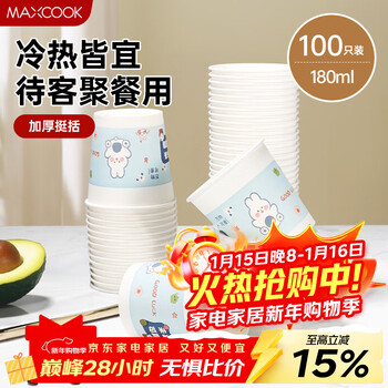Maxcook paper cup disposable cup coffee cup cartoon office household milk tea cup 180ml 100 pieces mcpj4861