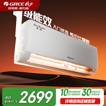 Gree tianyi new level of energy efficiency super power saving frequency conversion fast heating and cooling 56 bacteria self-cleaning bedroom air conditioner hang-up national replacement subsidy big 1 tianyi cost-effective choice