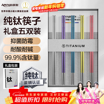 Amos 99.9% pure titanium chopsticks, 5 pairs in gift box, household antibacterial and anti-scalding tableware set, new year renewal