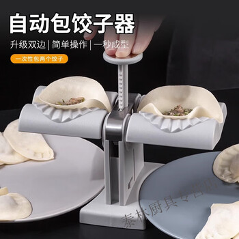 Bei jingjie automatic dumpling making machine new press dumpling skin mold household small dumpling making artifact kneading dumpling making tool automatic dumpling making machine (wrap 2 dumplings at a time)