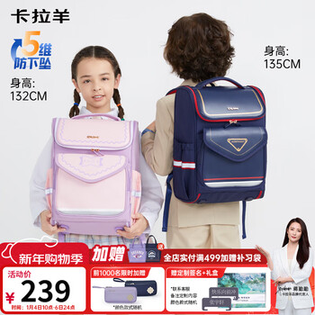 Kara sheep schoolbag primary school students grade 1-3-6 children's spine protection anti-fall decompression boys and girls backpack backpack
