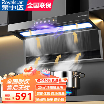 Royalstar range hood gas stove household top side bottom double three-suction range hood first-class energy efficiency large suction automatic cleaning smoke hood static pressure low noise smoke stove set 90cm three-dimensional smoke collection intelligent somatosensory + automatic cleaning free installation