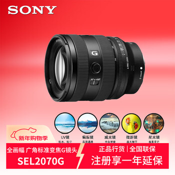 Sony (sony) sel2070g full-frame ultra-wide-angle standard zoom g lens fe20-70mm f4 g filter protective set