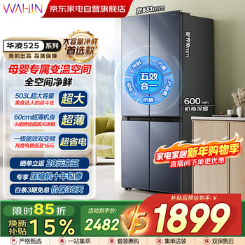 Hualing 503 liter midea's 60cm ultra-thin four-door cross-door refrigerator, first-class energy efficiency air-cooled, frost-free, odor-free, large-capacity stocking hr-525wsp